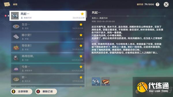 原神万叶生日邮件是什么？枫原万叶生日彩蛋信件解读