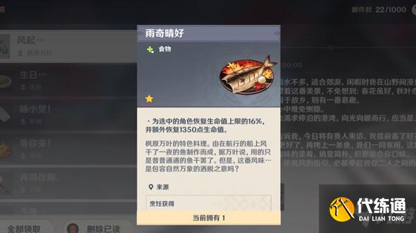 原神万叶生日邮件是什么？枫原万叶生日彩蛋信件解读