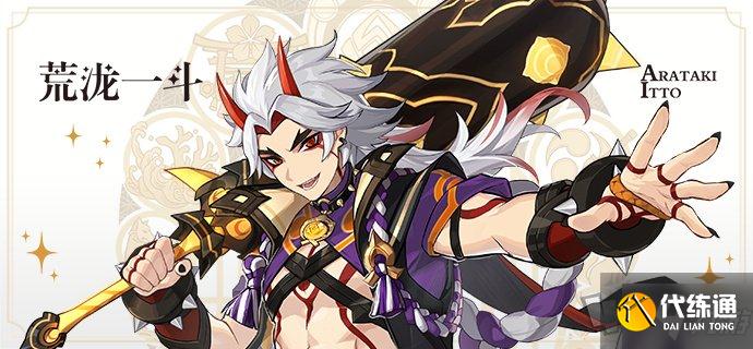 原神荒泷一斗命之座属性爆料 荒泷一斗命座加成一览