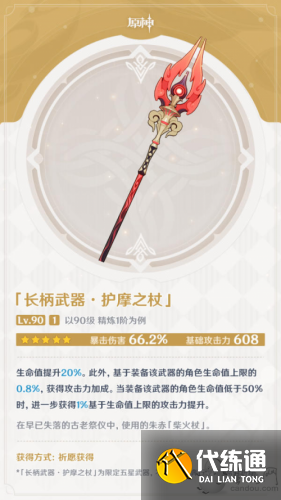 原神终末嗟叹之诗和护摩之杖 2.2胡桃武器池属性图解一览 原神终末嗟叹之诗和护摩之杖 2.2胡桃武器池属性图解一览