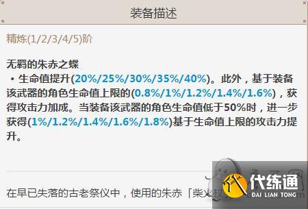原神终末嗟叹之诗和护摩之杖 2.2胡桃武器池属性图解一览 原神终末嗟叹之诗和护摩之杖 2.2胡桃武器池属性图解一览