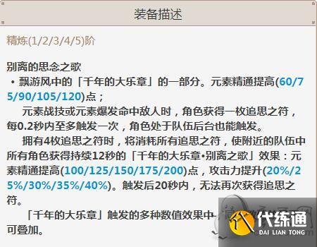 原神终末嗟叹之诗和护摩之杖 2.2胡桃武器池属性图解一览 原神终末嗟叹之诗和护摩之杖 2.2胡桃武器池属性图解一览