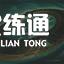偷男即将回归？英雄联盟11.22测试服新增6件装备，新元素龙降临峡谷