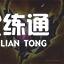 偷男即将回归？英雄联盟11.22测试服新增6件装备，新元素龙降临峡谷
