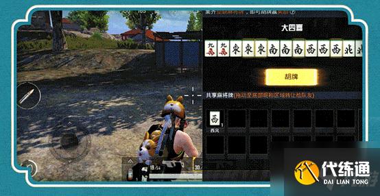 和平精英欢乐麻将怎么玩？欢乐麻将模式玩法攻略一览