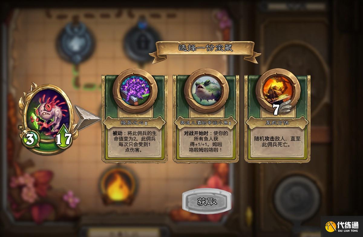《炉石传说》佣兵战纪模式自然鱼人流玩法思路 《炉石传说》佣兵战纪模式自然鱼人流玩法思路