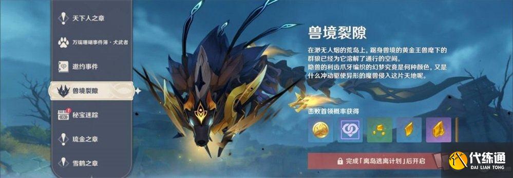 原神2.3新材料是什么 黄金王兽材料兽境王器在哪刷