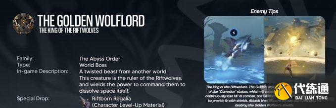 原神2.3新材料是什么 黄金王兽材料兽境王器在哪刷