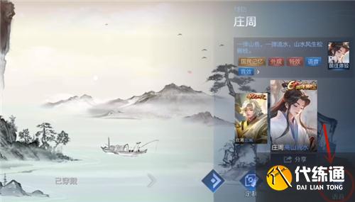 王者荣耀庄周高山流水技能音效包使用方法