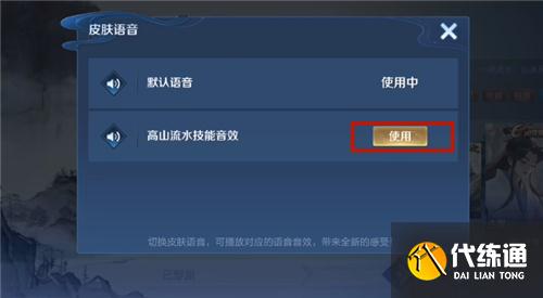 王者荣耀庄周高山流水技能音效包使用方法
