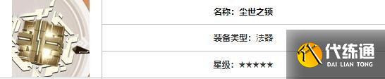 尘世之锁:  与四风吃满效果后相差不大,启动速度比四风快得多,但需要