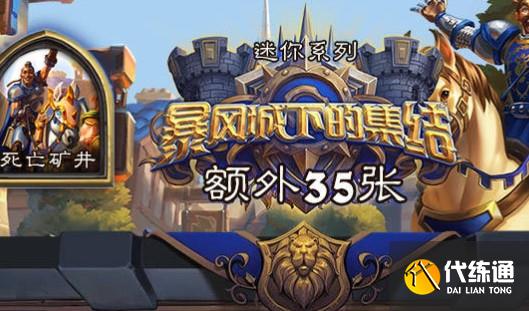 炉石传说死亡矿井迷你包卡牌汇总分享