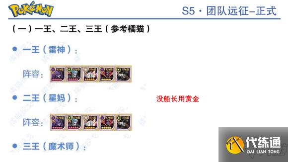 剑与远征宝可梦boss打法阵容分享