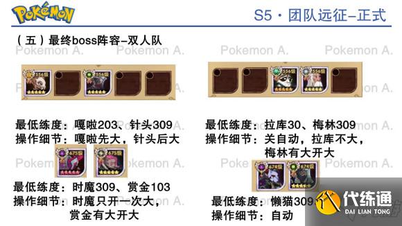 剑与远征宝可梦boss打法阵容分享
