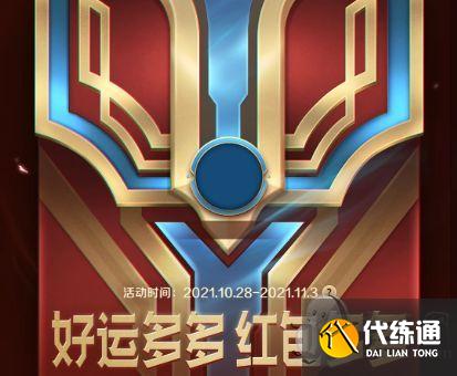 LOL手游暗号红包活动:好运红包语音暗号/红包怎么领/可以领几个