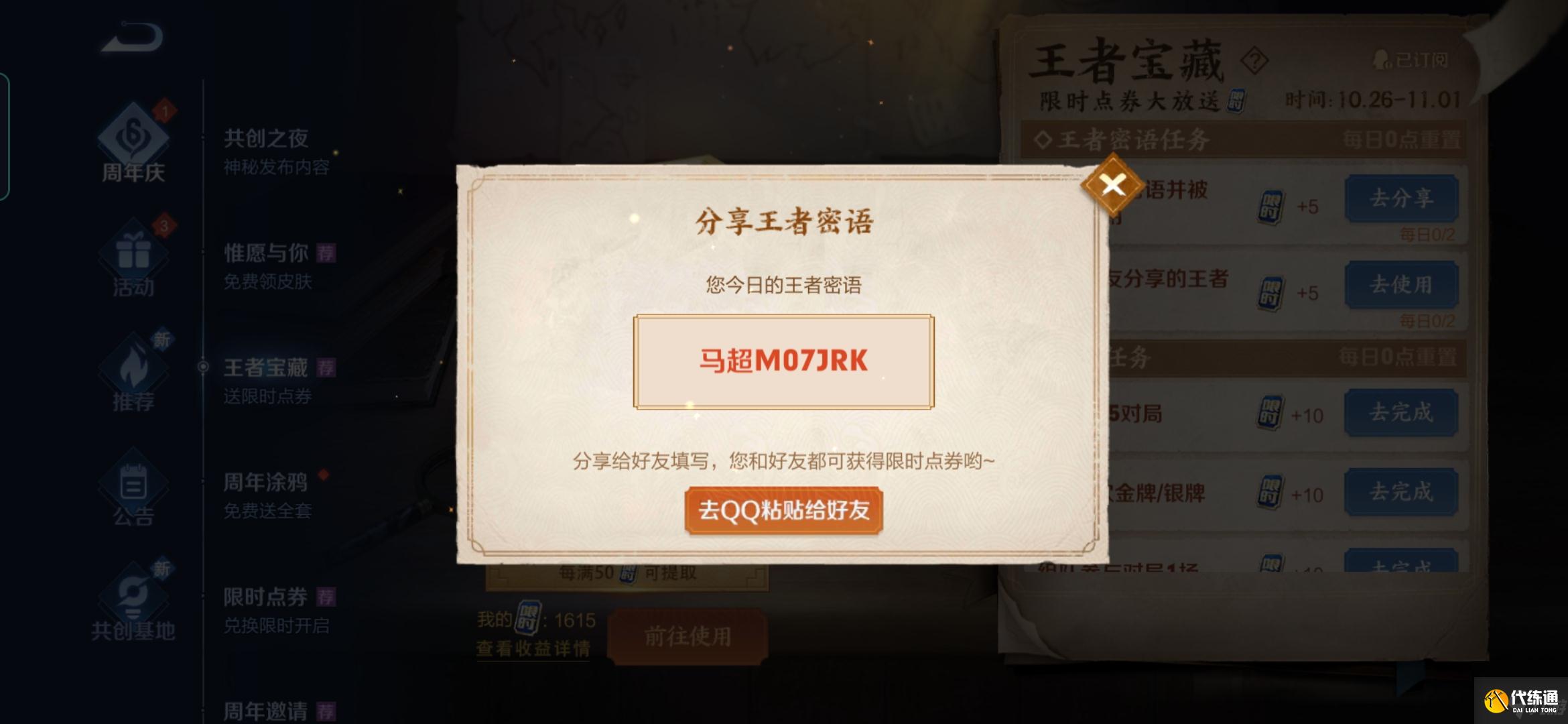 《王者荣耀》密语10.29汇总