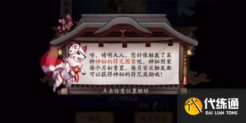 阴阳师11月神秘图案：神秘符咒图案2021年11月画法