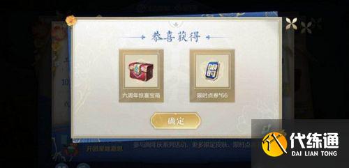 王者荣耀六周年惊喜宝箱选哪个 六周年惊喜礼包怎么选/奖励是什么