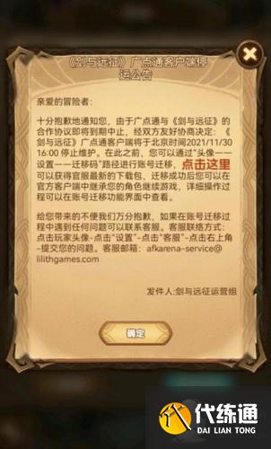 剑与远征账号迁移怎么弄 账号迁移系统开启/迁移方法流程说明