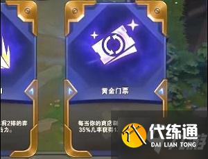 云顶之弈黄金门票怎么获得 云顶之弈黄金门票获取攻略