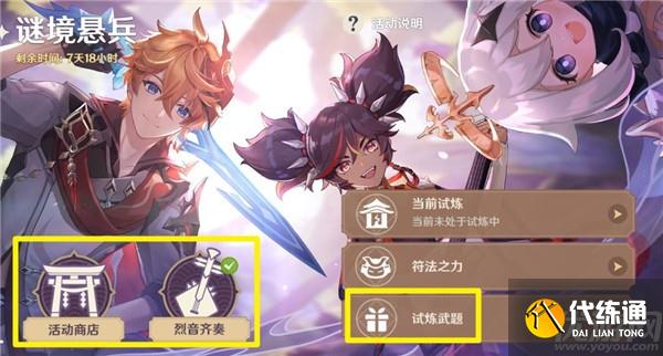 原神熸灭重沓之寮宝箱位置大全 谜境悬兵第四关攻略