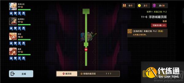 坎公骑冠剑11-6浮游城最顶层全收集攻略 黄碎片位置大全