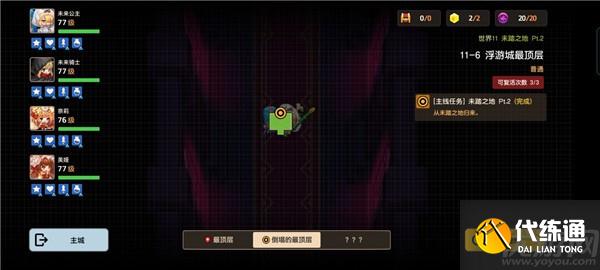 坎公骑冠剑11-6浮游城最顶层全收集攻略 黄碎片位置大全