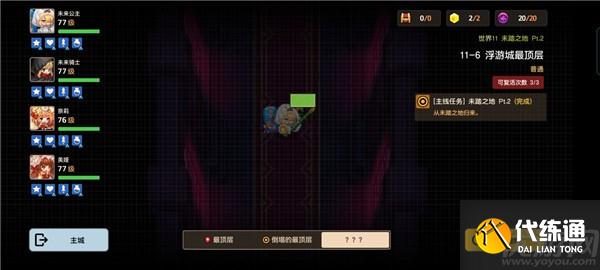 坎公骑冠剑11-6浮游城最顶层全收集攻略 黄碎片位置大全