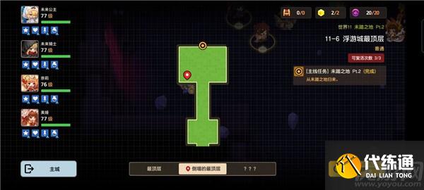 坎公骑冠剑11-6浮游城最顶层全收集攻略 黄碎片位置大全