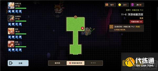 坎公骑冠剑11-6浮游城最顶层全收集攻略 黄碎片位置大全