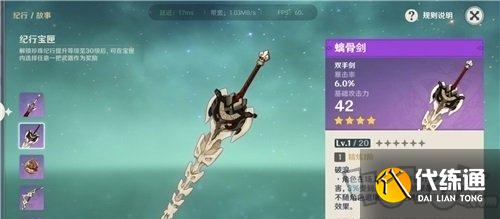 原神荒泷一斗四星武器选择推荐 一斗用什么四星武器