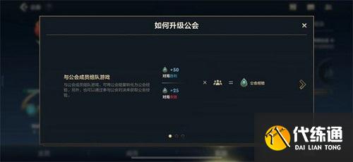 英雄联盟手游公会对决模式怎么玩?公会对决玩法攻略