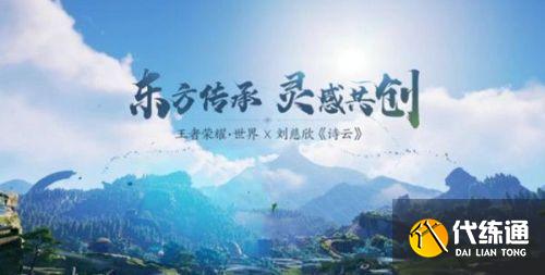 王者荣耀世界什么时候上线？王者荣耀开放世界新游什么时候出？