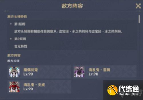 原神熸灭重沓之寮试炼怎么打？熸灭重沓之寮试炼通关攻略一览