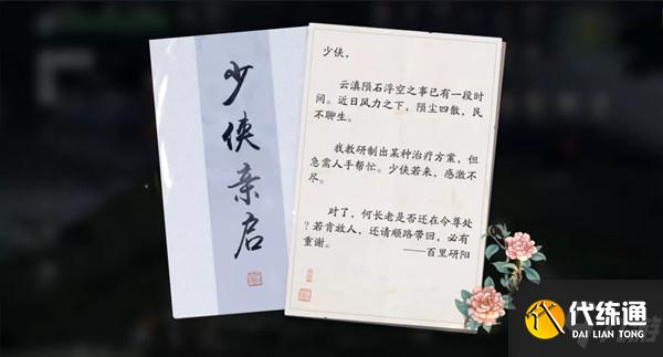 天涯明月刀手游血胤主线怎么过?云滇主线血胤流程攻略图文一览