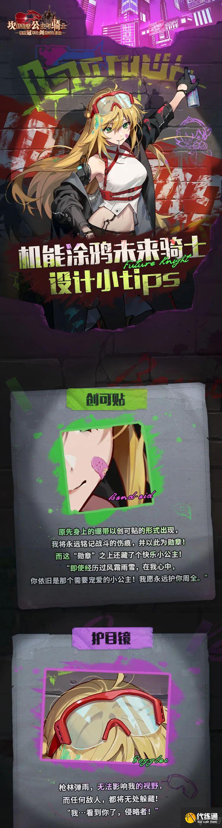 坎公骑冠剑机能涂鸦未来骑士怎么样 坎公骑冠剑机能涂鸦时装获取方法