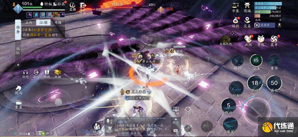 天涯明月刀手游会宗师boss傅红雪攻略