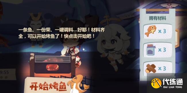 原神极鲜炙脍之夜烤鱼做法大全