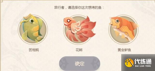 原神极鲜炙脍之夜烤鱼做法大全