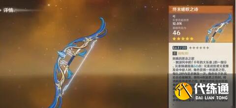 原神终末嗟叹之诗等级突破材料一览