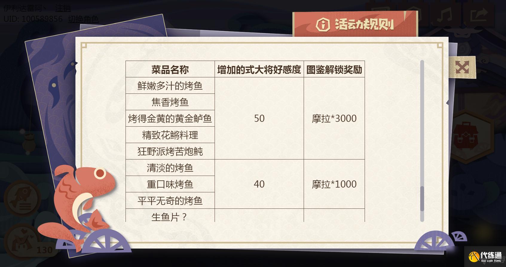 原神重口味烤鱼制作方法