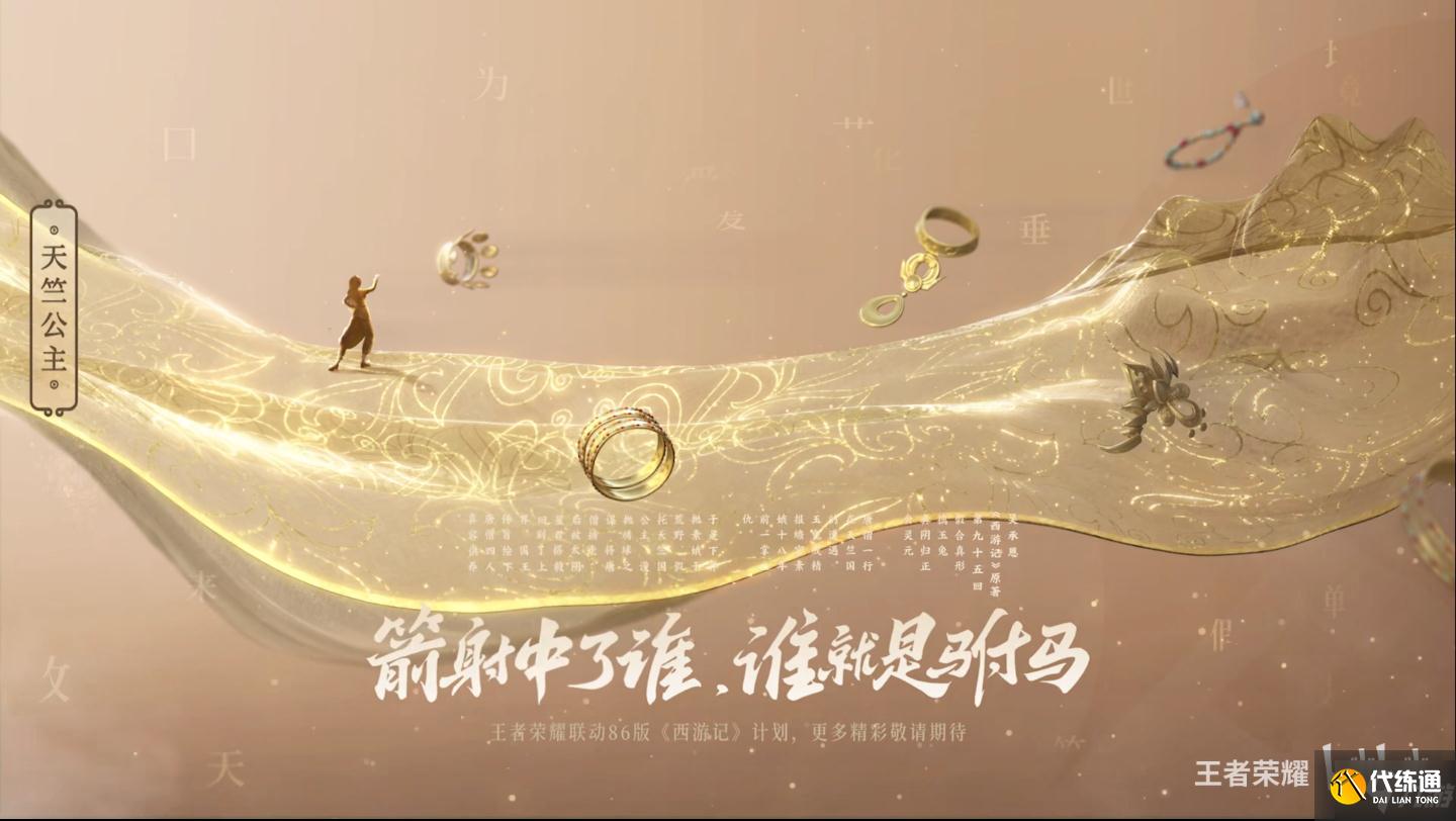 王者荣耀西游记联动新皮肤有哪些 王者荣耀西游记联动新皮肤介绍