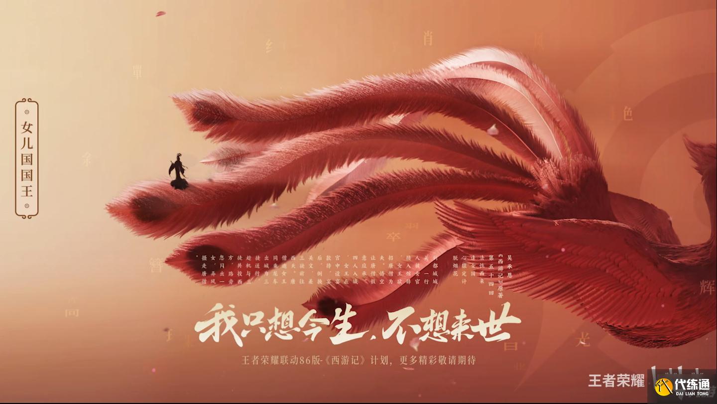 王者荣耀西游记联动新皮肤有哪些 王者荣耀西游记联动新皮肤介绍