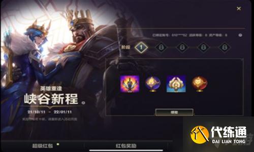 英雄联盟手游怎么绑定端游账号-绑定端游账号方法