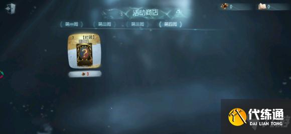 《第五人格》神秘稀世时装碎片获得方法