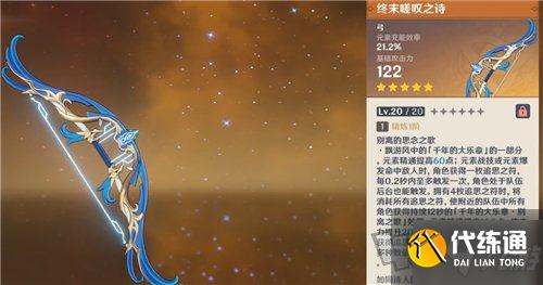 原神终末嗟叹之诗给谁用好 终末嗟叹之诗是谁的专武