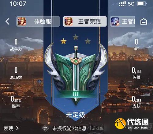 《王者荣耀》王者营地显示未授权游戏信息原因和解决方法介绍