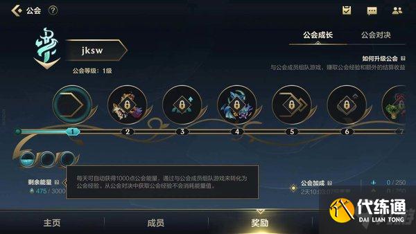 lol手游公会怎么升级？英雄联盟手游公会升级攻略