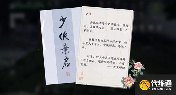 天涯明月刀手游血胤主线攻略 血胤全结局图文攻略[多图]图片3