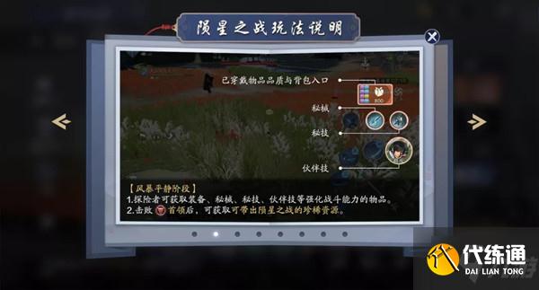 天涯明月刀手游陨星之战攻略大全 陨星争夺玩法图文攻略